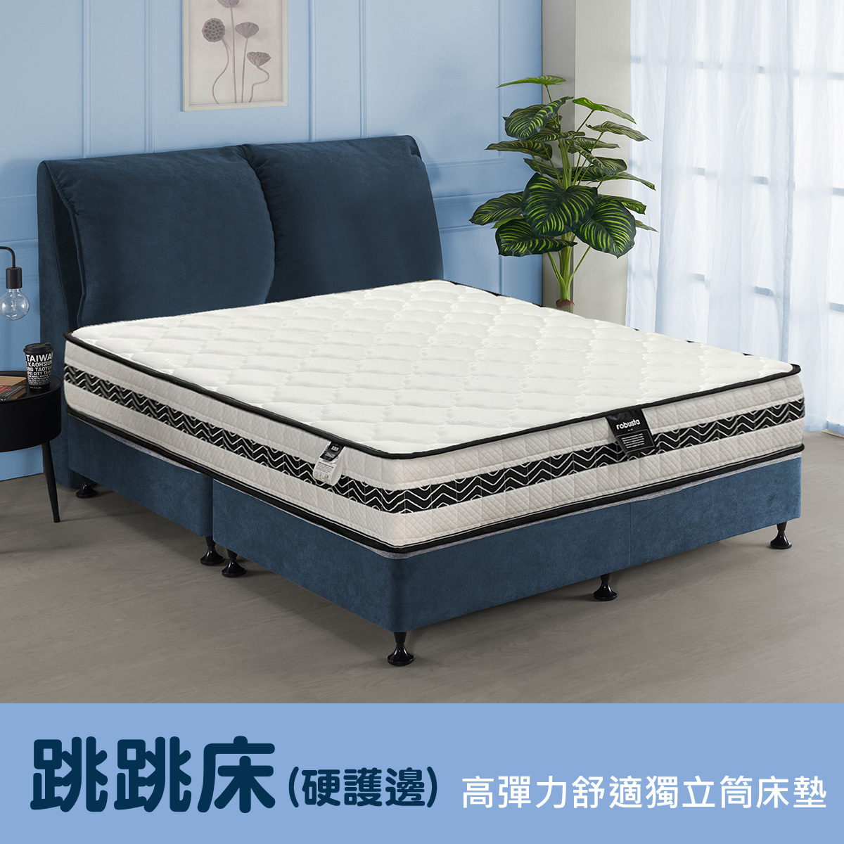 跳跳床(硬護邊)<br>軟○●○○○○○硬