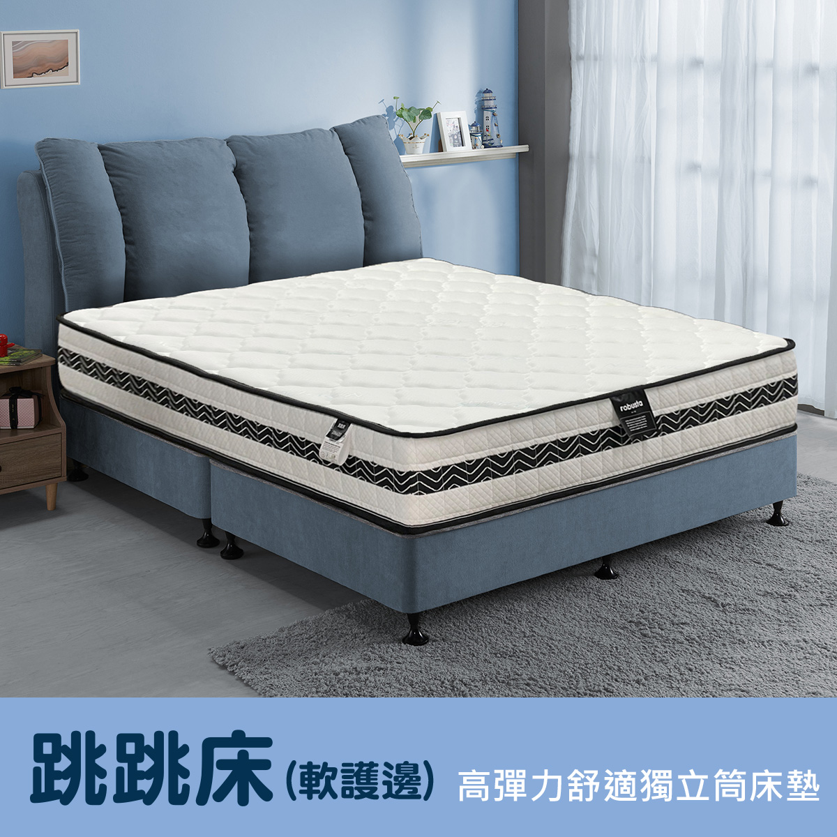 跳跳床(軟護邊)<br>軟○●○○○○○硬