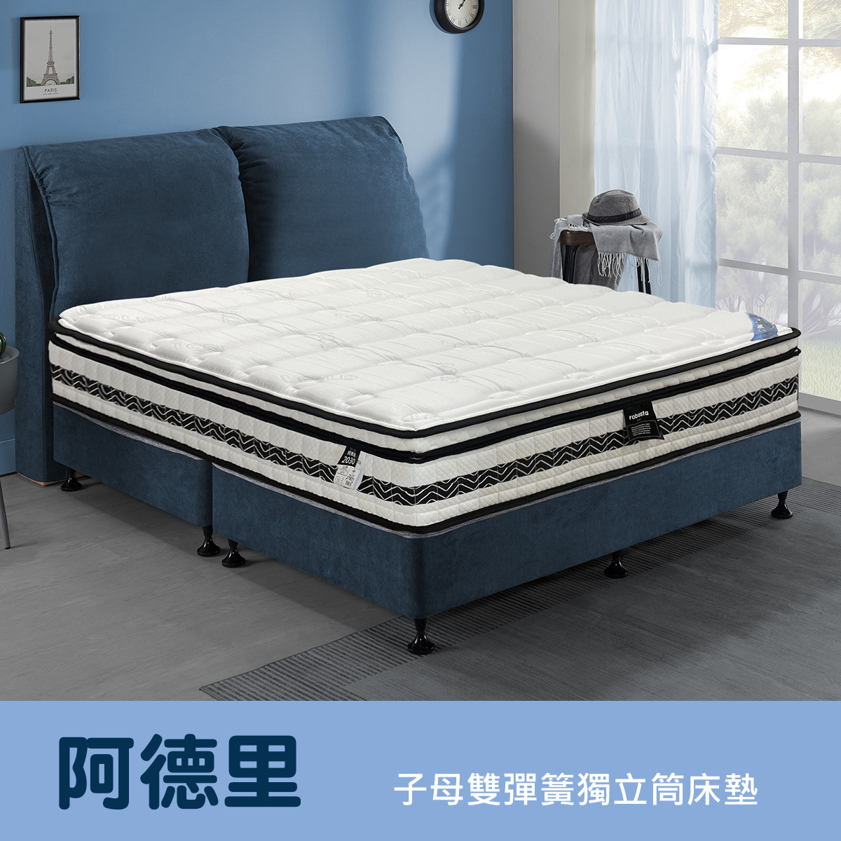 阿德里<br>可調整軟硬度